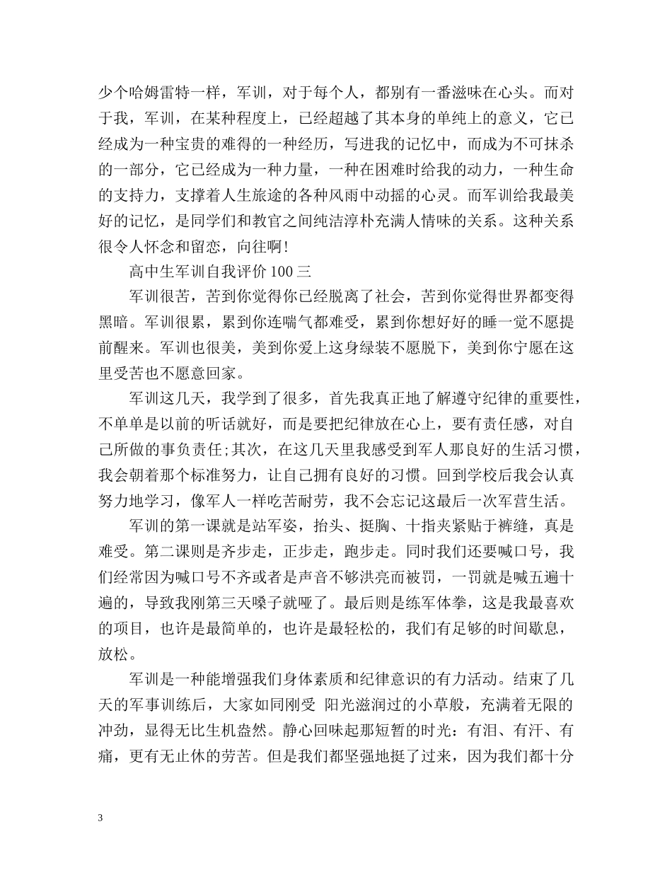 高中生军训自我评价100 _第3页