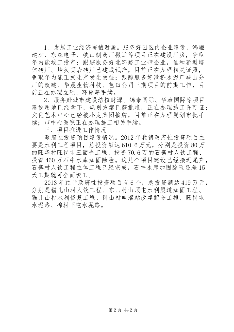 镇上半年经济指标完成情况汇报_第2页