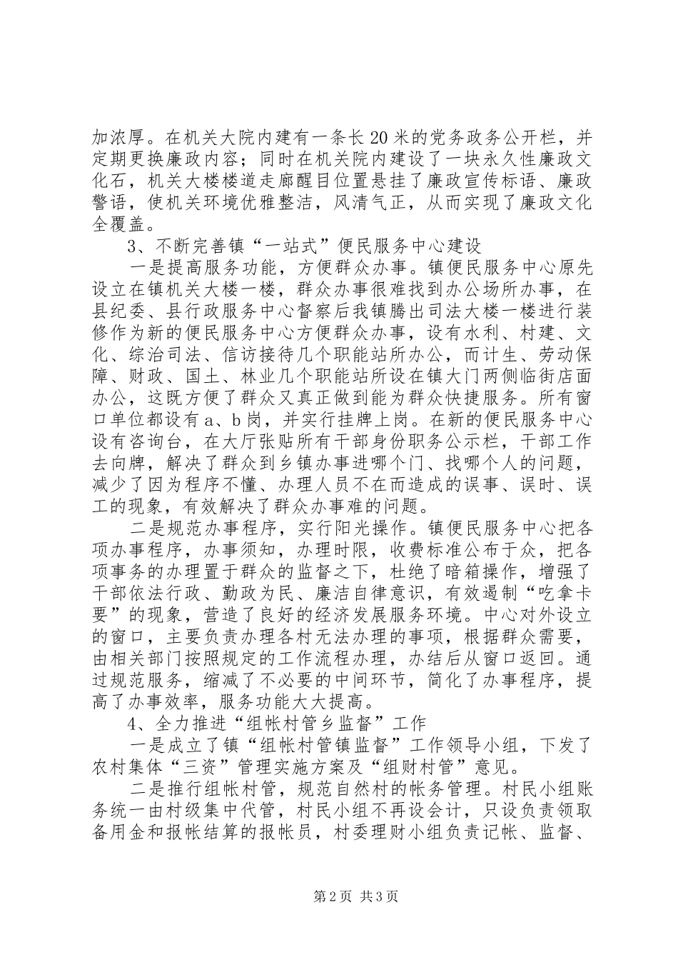 镇上半年纪检监察工作汇报_第2页