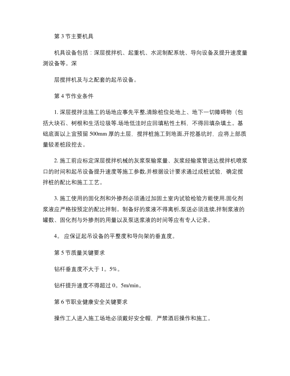 水泥搅拌桩施工工艺及质量验收标准精_第3页