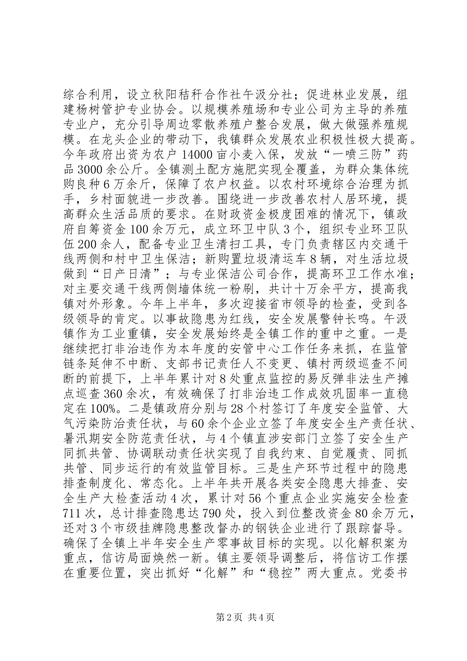 镇上半年政务工作报告_第2页