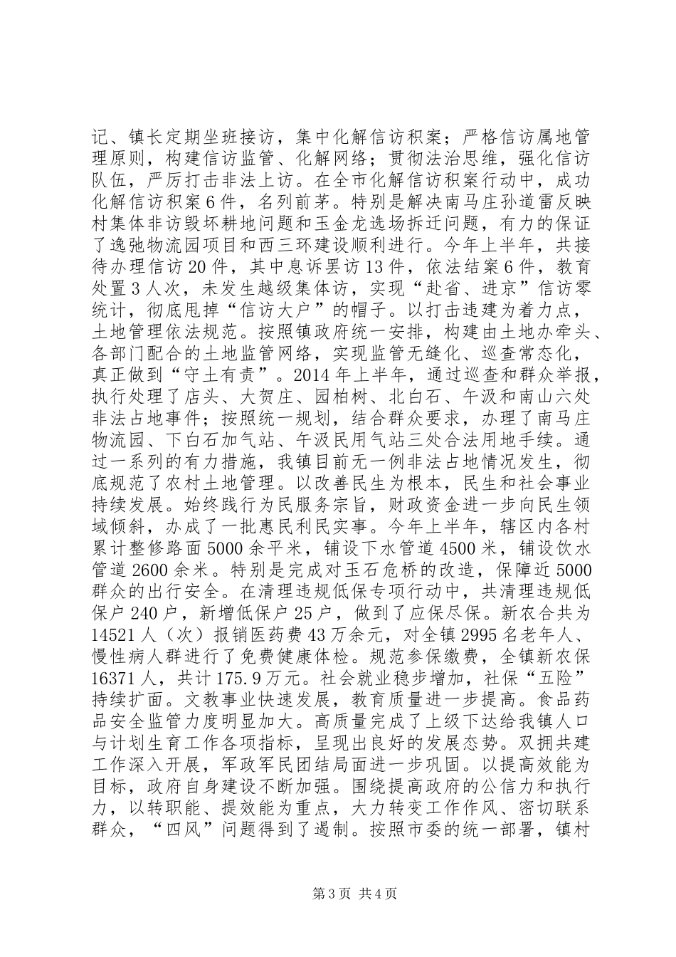 镇上半年政务工作报告_第3页