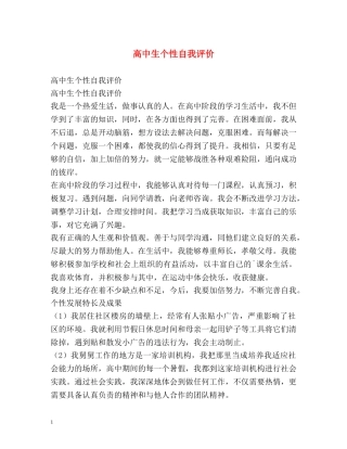 高中生个性自我评价 