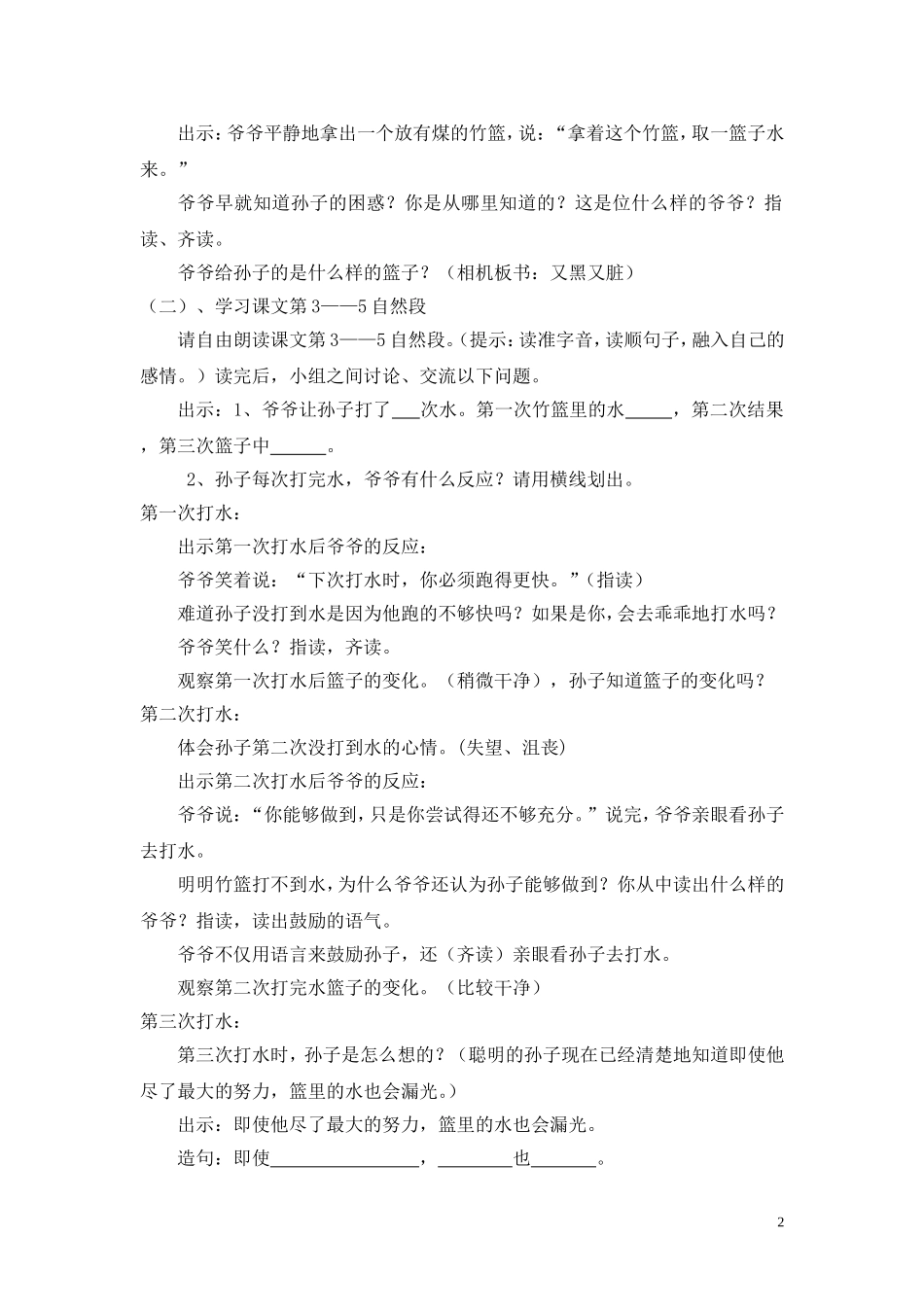 竹篮打水教案_第2页