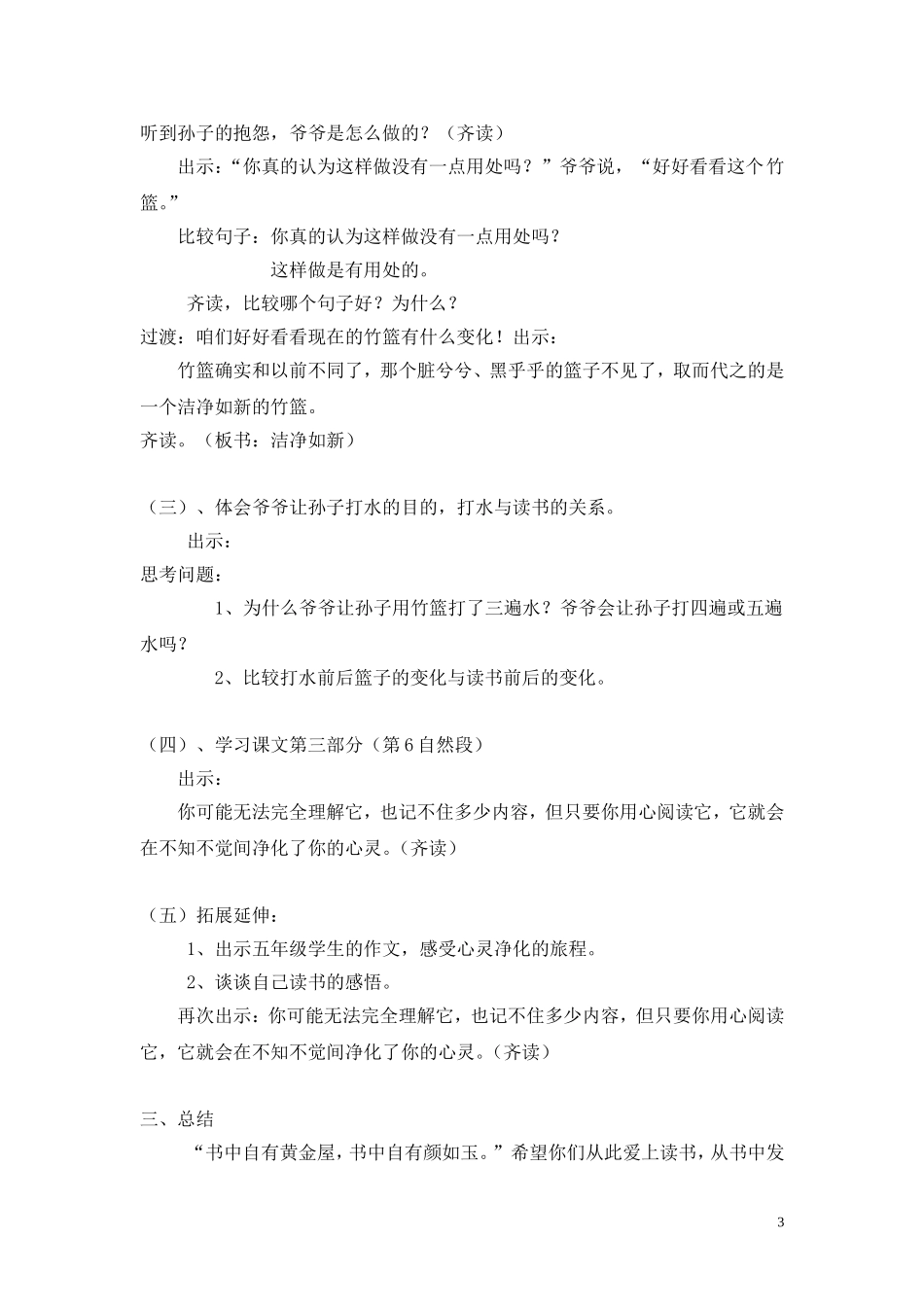 竹篮打水教案_第3页