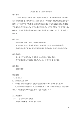 竹篮打水教案