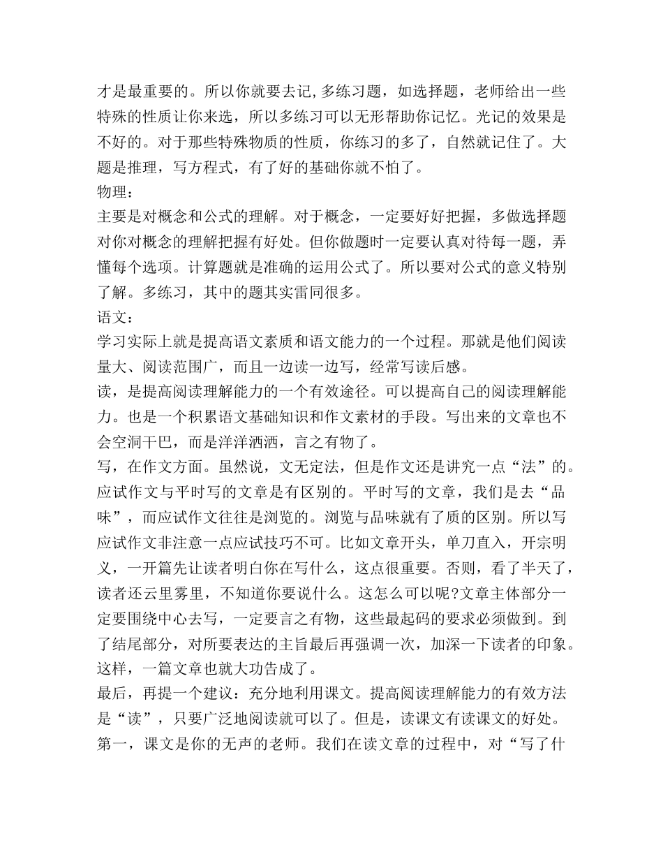 高中生优秀学习计划 _第2页