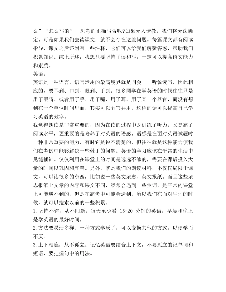 高中生优秀学习计划 _第3页