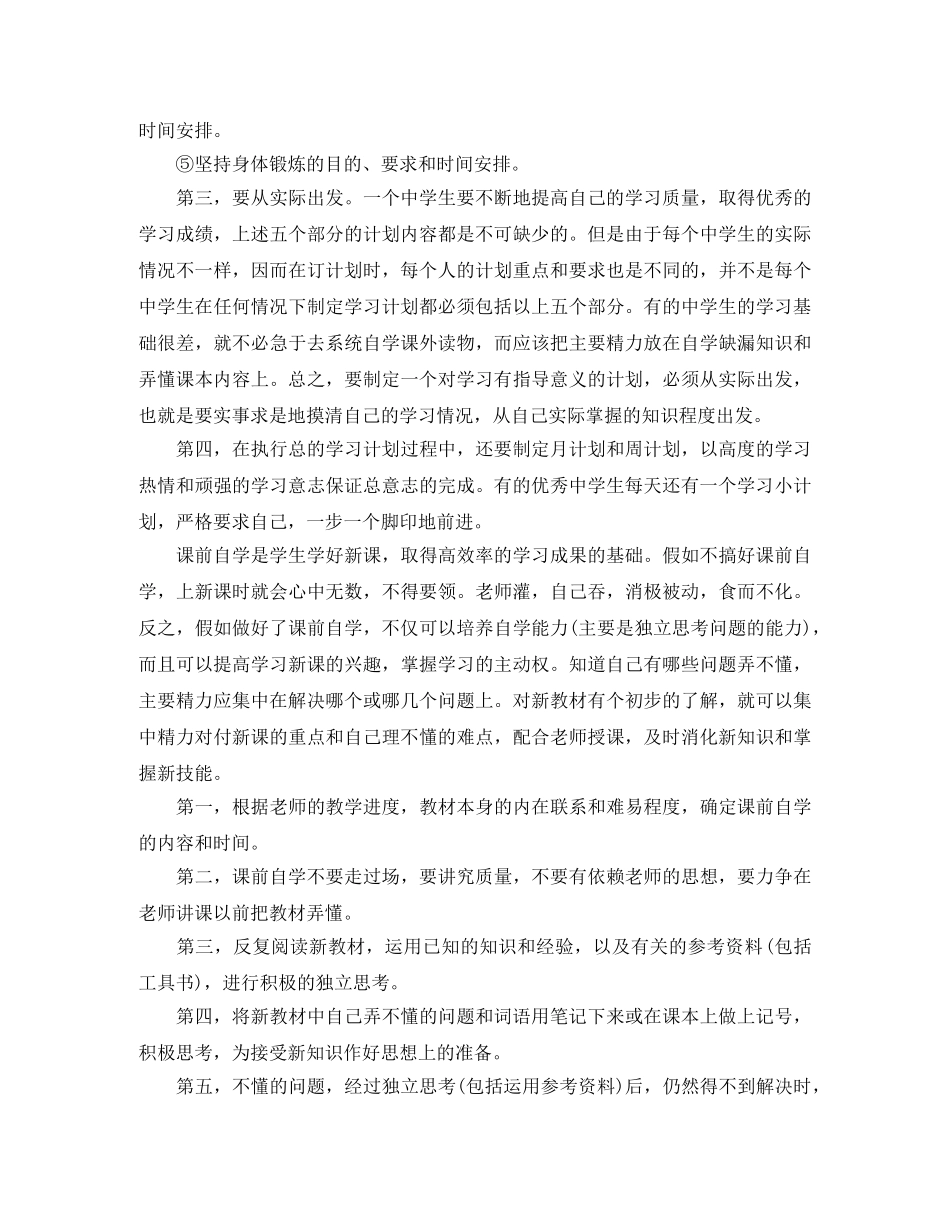 高中生假期学习计划范文精选 _第3页