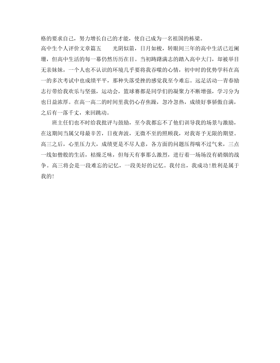 高中生个人评价文章 _第3页