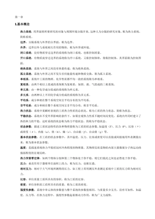 工程热力学基本概念