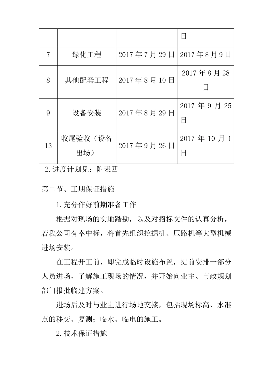 操场改造工程施工进度计划及各阶段进度和保证措施_第2页