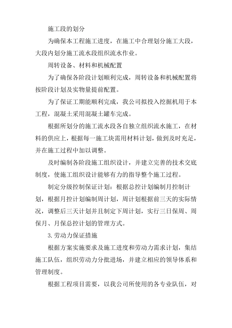 操场改造工程施工进度计划及各阶段进度和保证措施_第3页