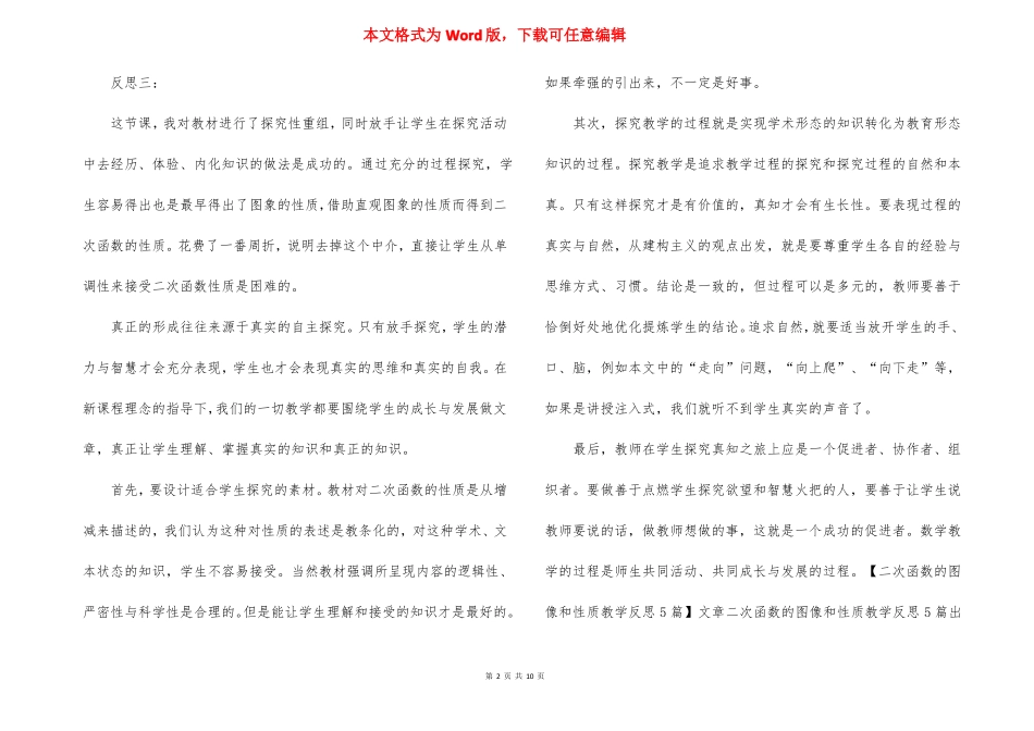 反比例函数的图像的性质的教学反思报告6篇_第2页
