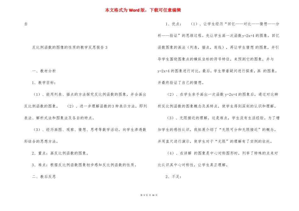 反比例函数的图像的性质的教学反思报告6篇_第3页