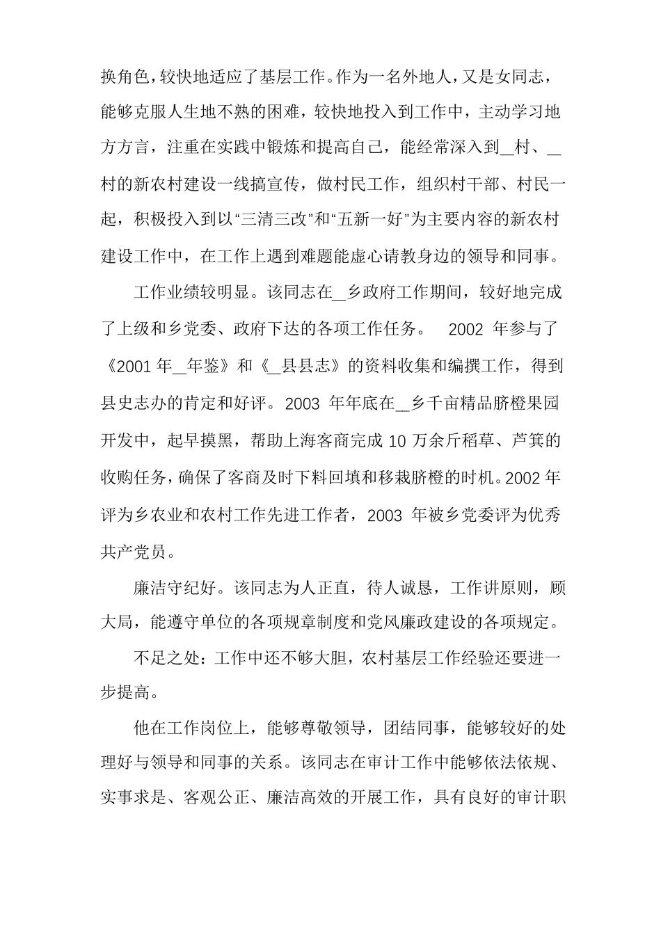 个人现实表现材料范文现实表现材料多篇_第2页