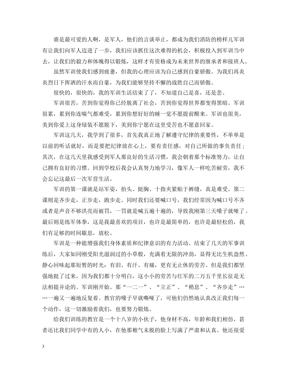 高中生军训总结800字3篇【优】 _第3页