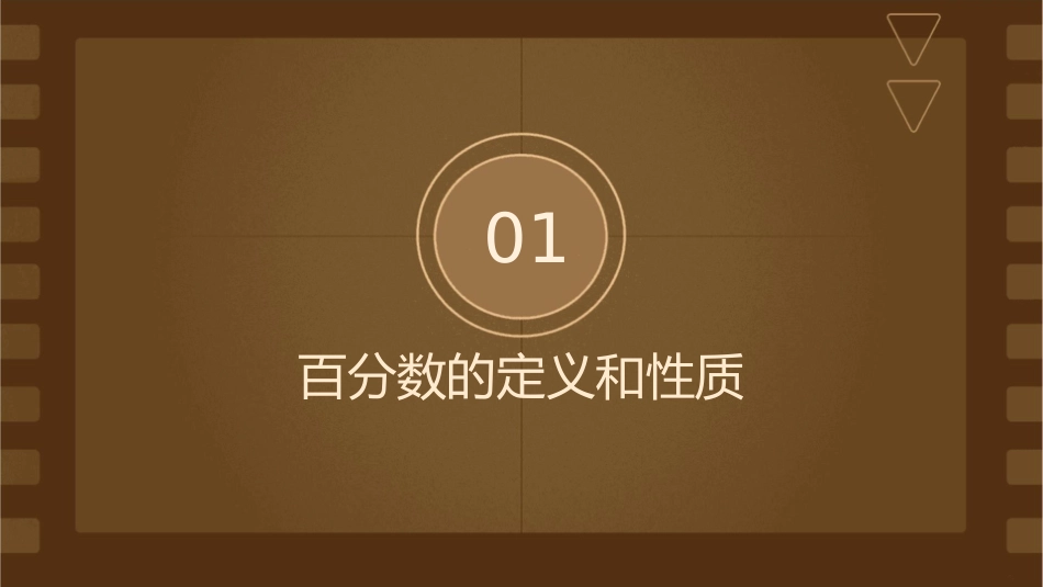 百分数(二)复习通用课件_第3页