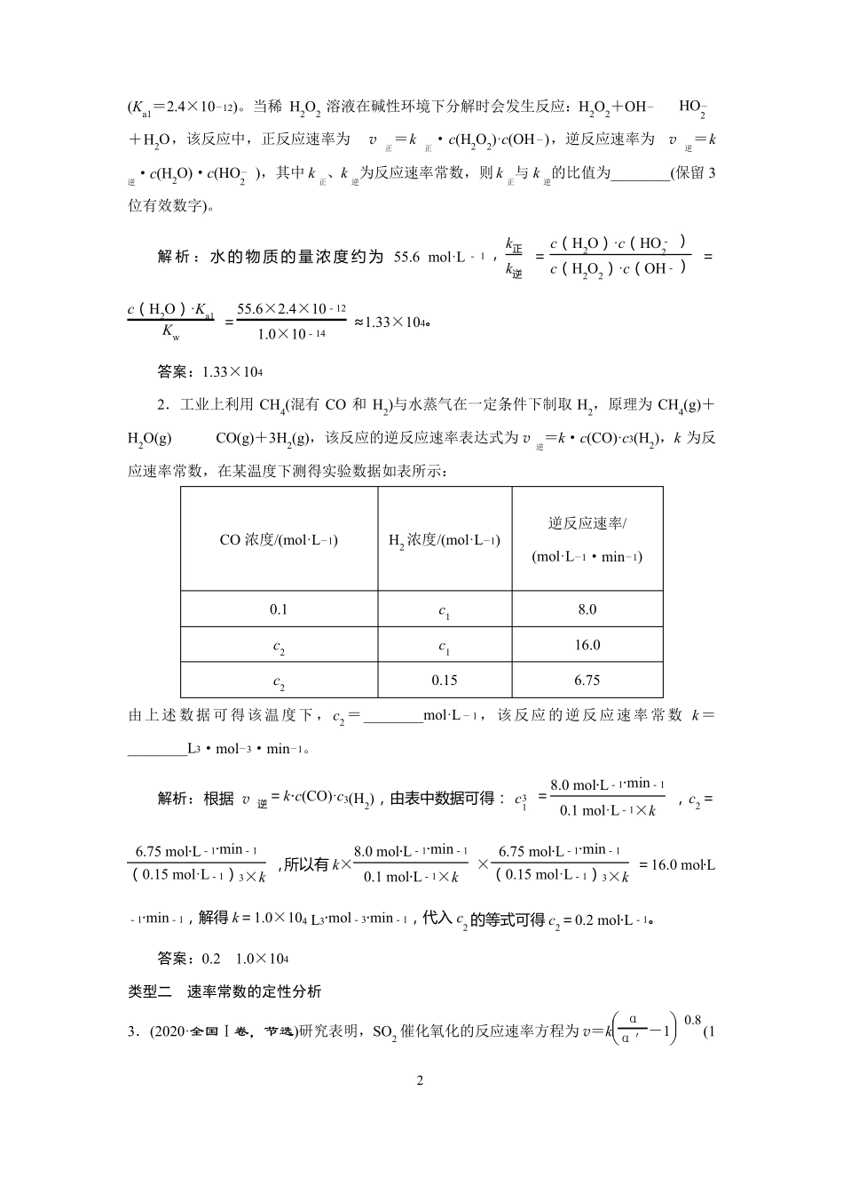 高中化学2022年高考二轮复习专题训练化学平衡大题综合_第2页