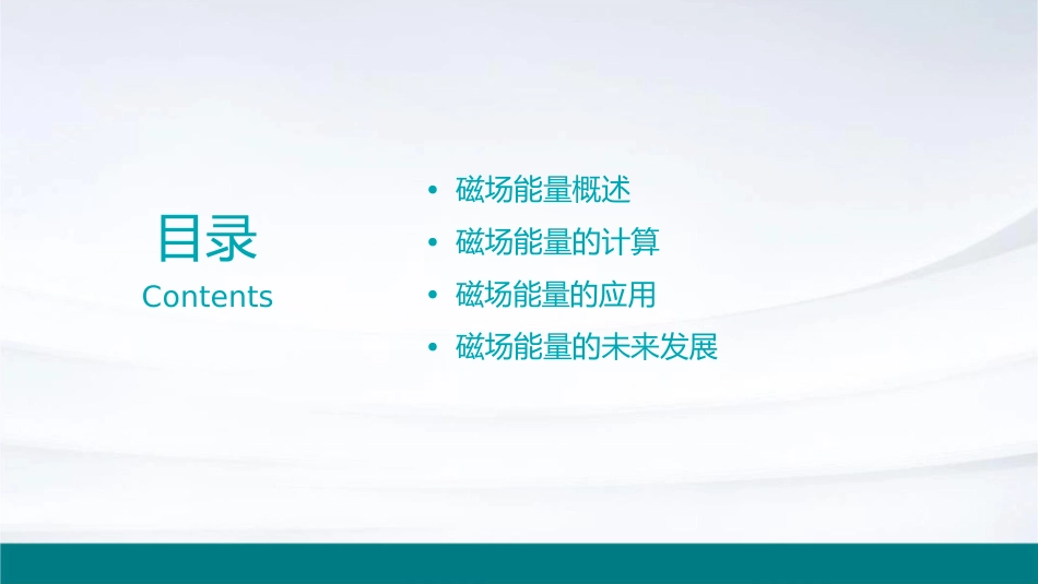 第二十八讲磁场的能量课件_第2页