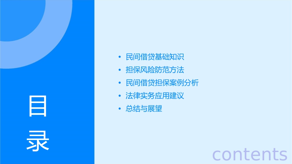 民间借贷和担保风险防范法律实务课件_第2页