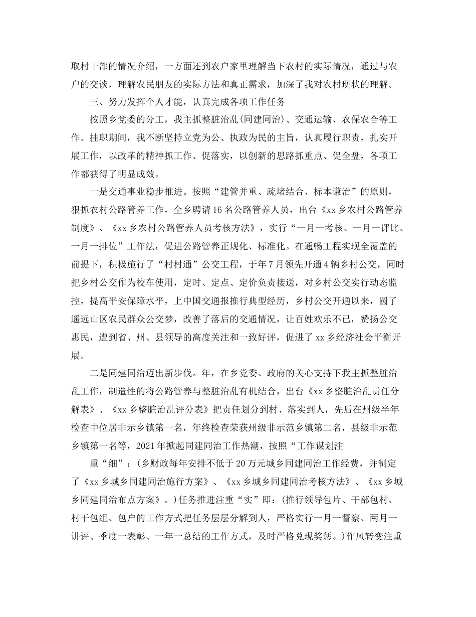 2021年工作参考总结个人挂职锻炼工作参考总结_第2页