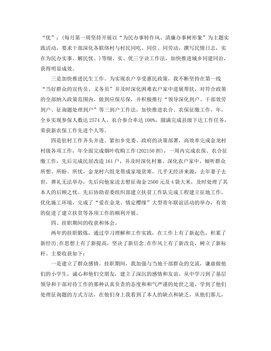 2021年工作参考总结个人挂职锻炼工作参考总结_第3页