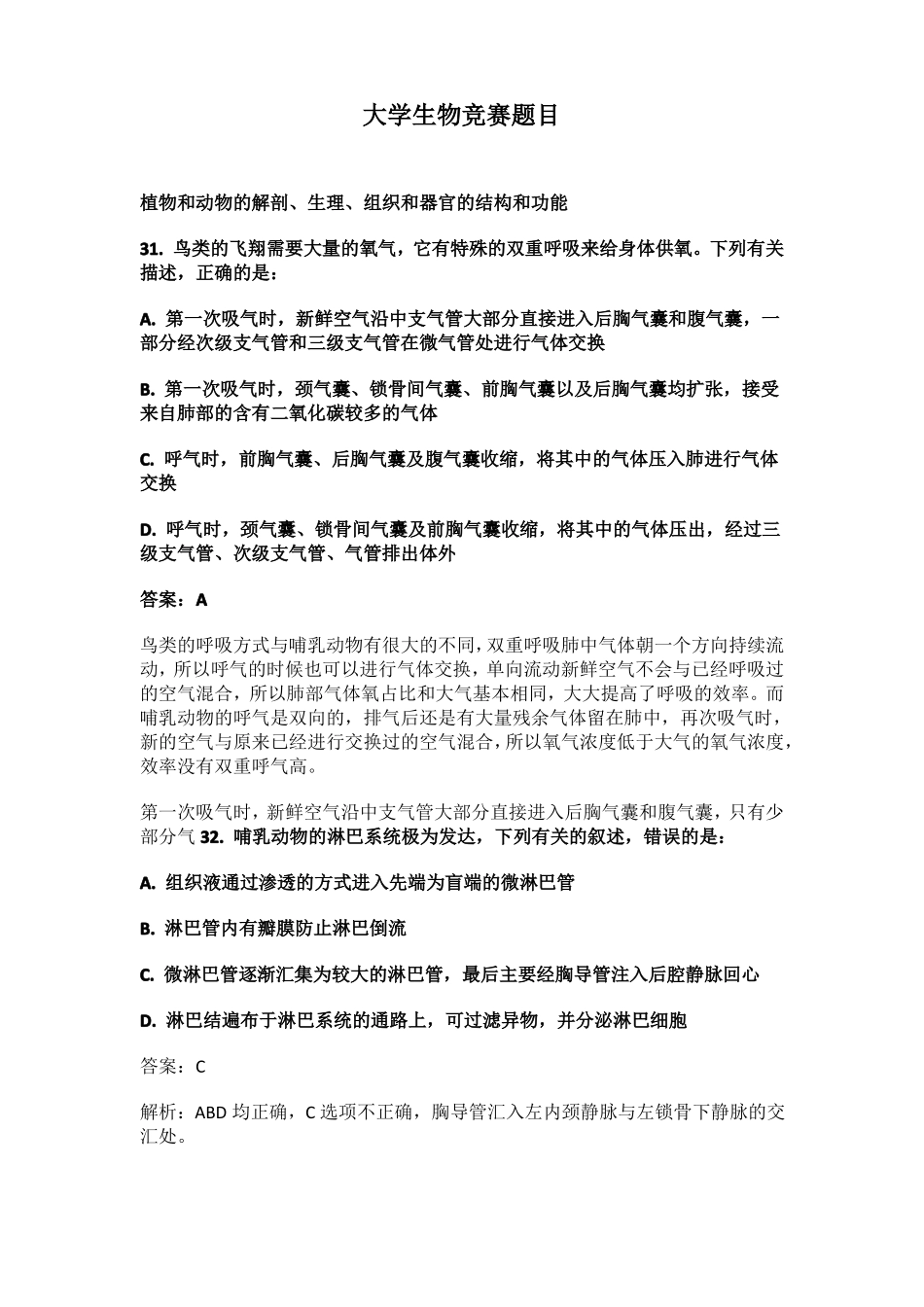 大学生物竞赛题目_第1页