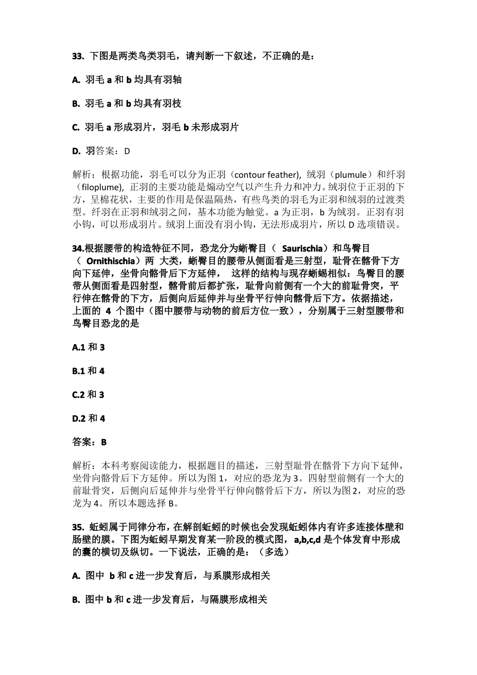 大学生物竞赛题目_第2页