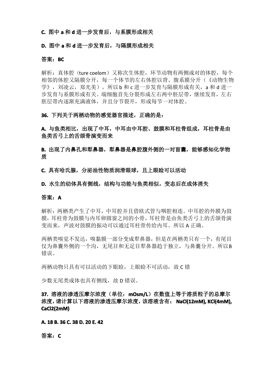 大学生物竞赛题目_第3页