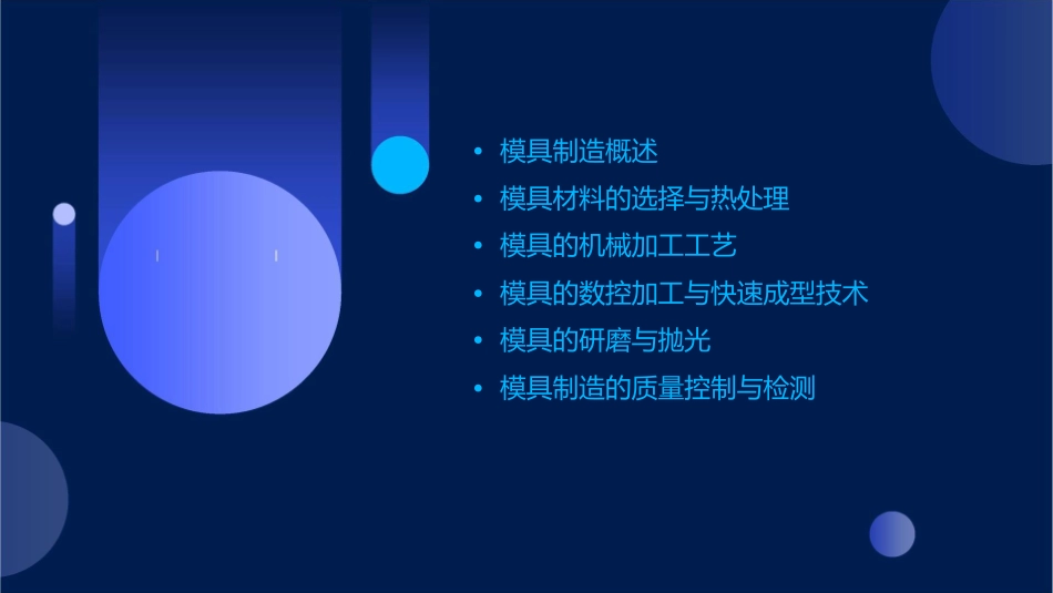 模具制造工艺规程的基础知识课件_第2页