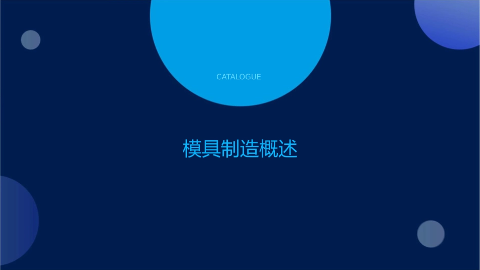 模具制造工艺规程的基础知识课件_第3页