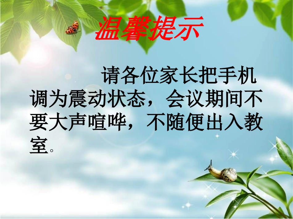 七年级第一次班会_第2页