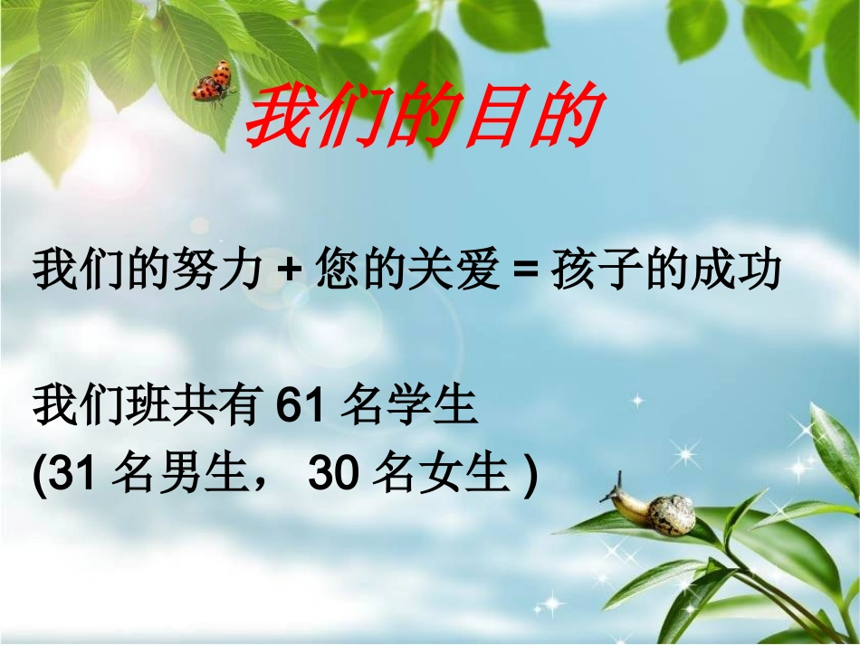 七年级第一次班会_第3页