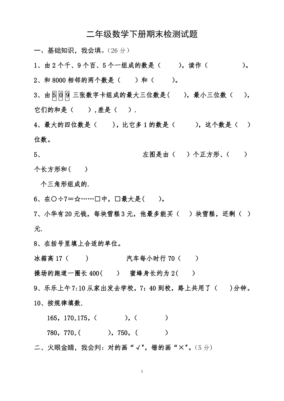 青岛版二年级下册数学期末试卷-配答案_第1页