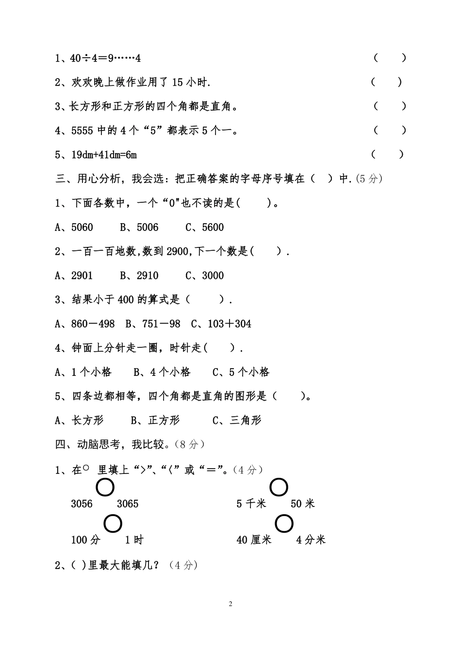 青岛版二年级下册数学期末试卷-配答案_第2页