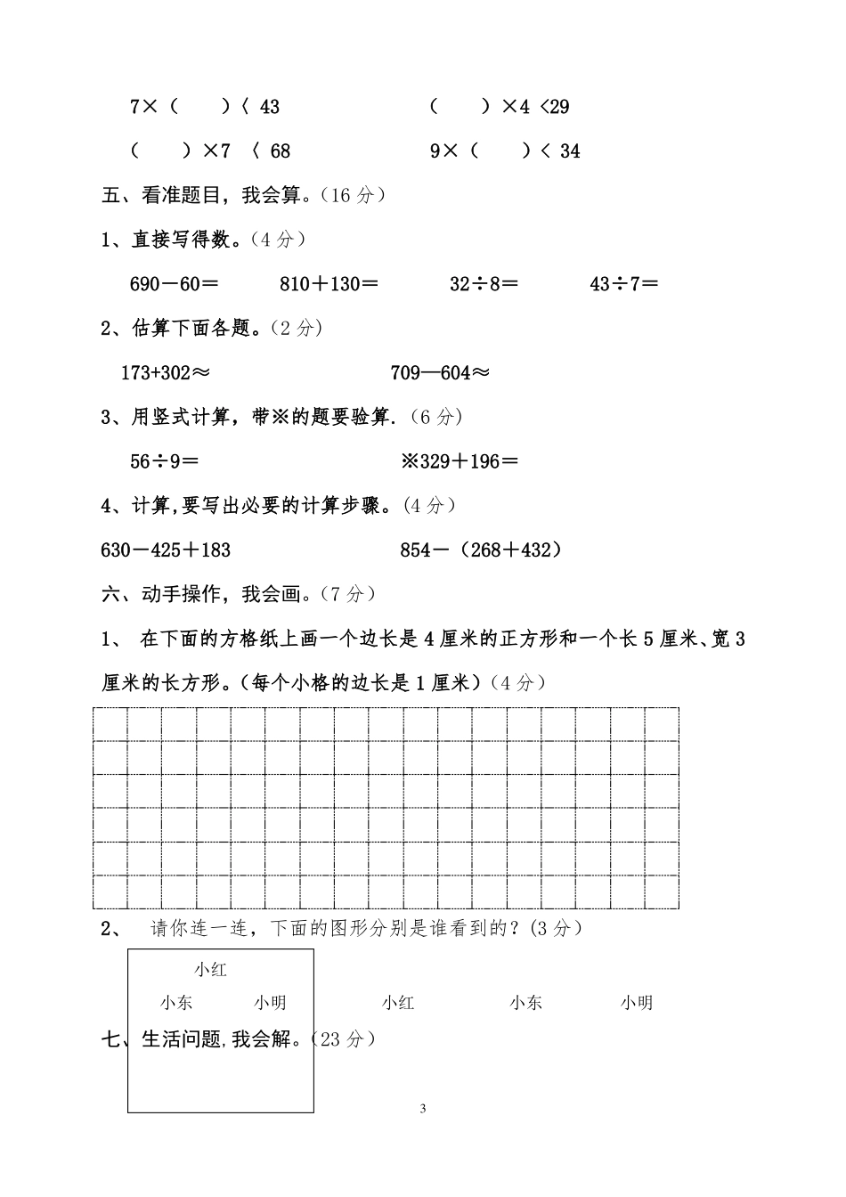 青岛版二年级下册数学期末试卷-配答案_第3页