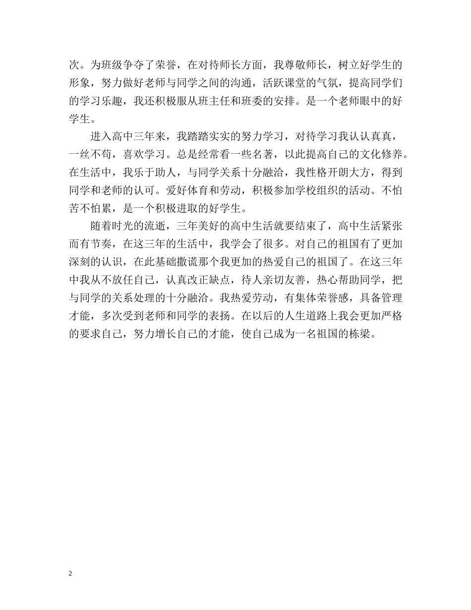 高中生优秀的自我评价 _第2页