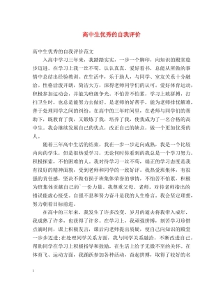 高中生优秀的自我评价 
