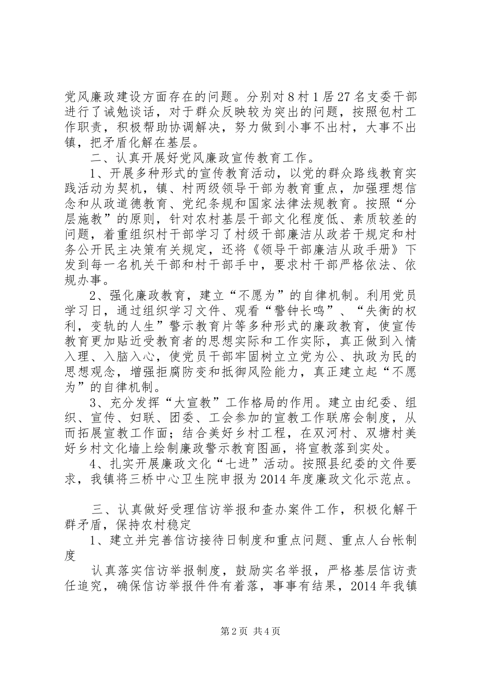 镇上半年纪委工作汇报_第2页