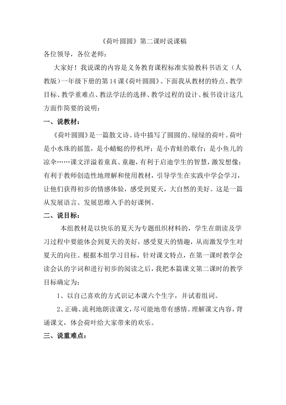 《荷叶圆圆》说课稿_第1页