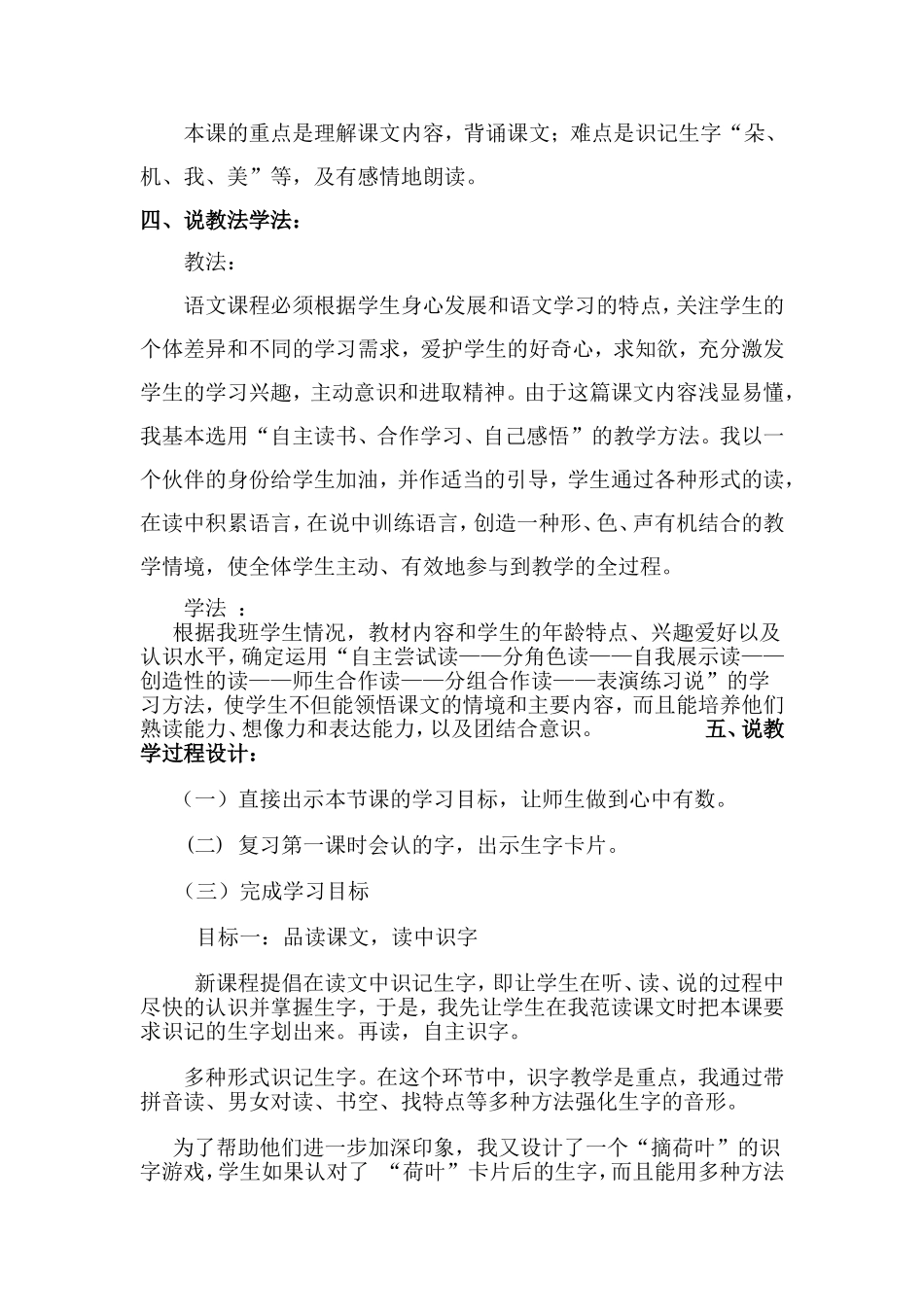 《荷叶圆圆》说课稿_第2页