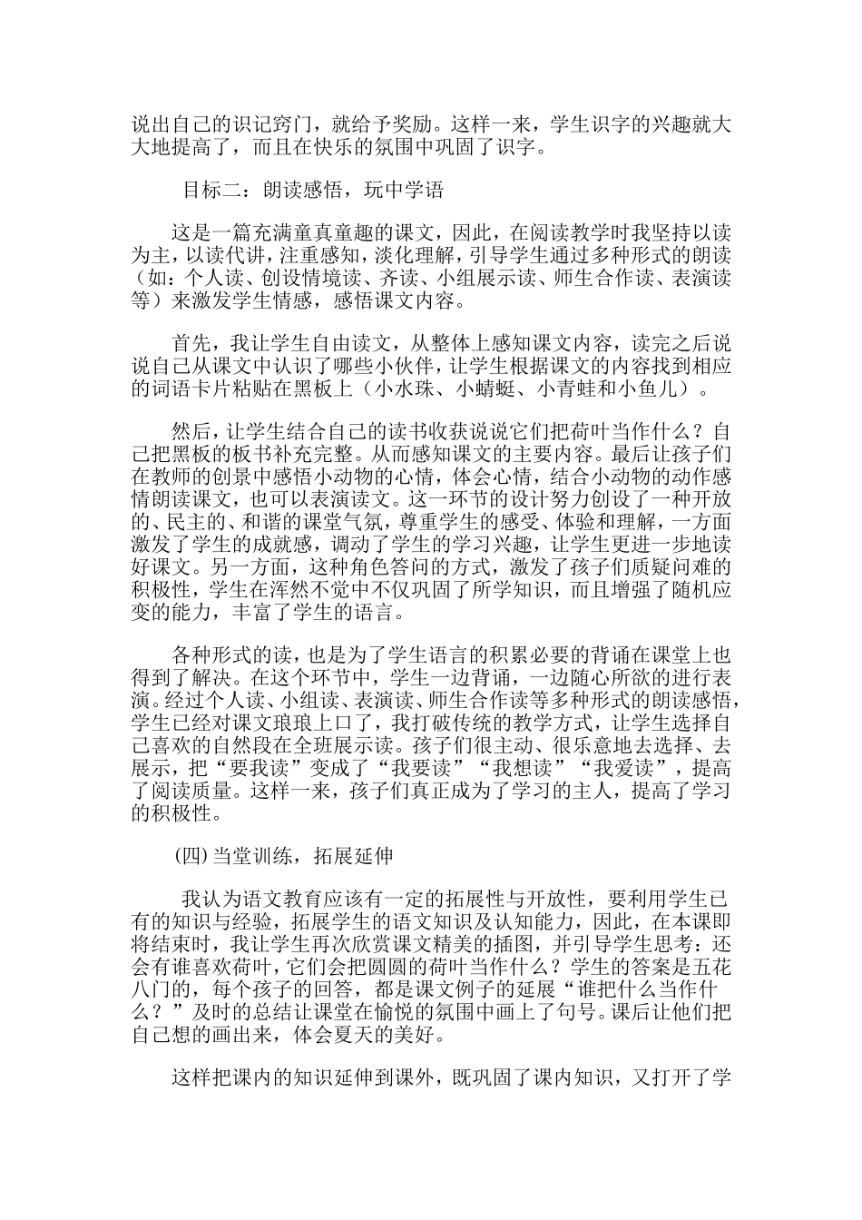 《荷叶圆圆》说课稿_第3页