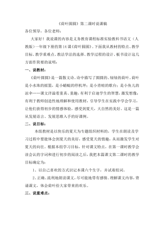 《荷叶圆圆》说课稿