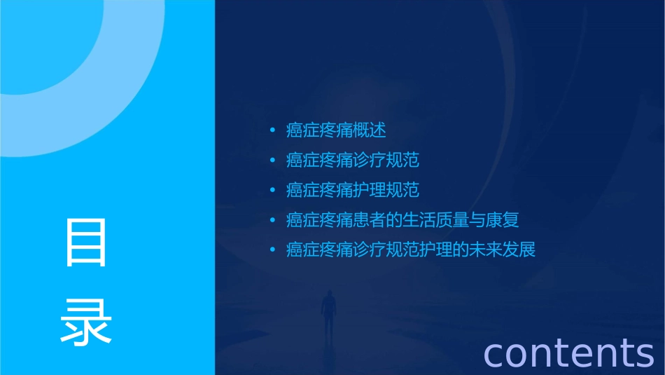 癌症疼痛诊疗规范护理课件_第2页