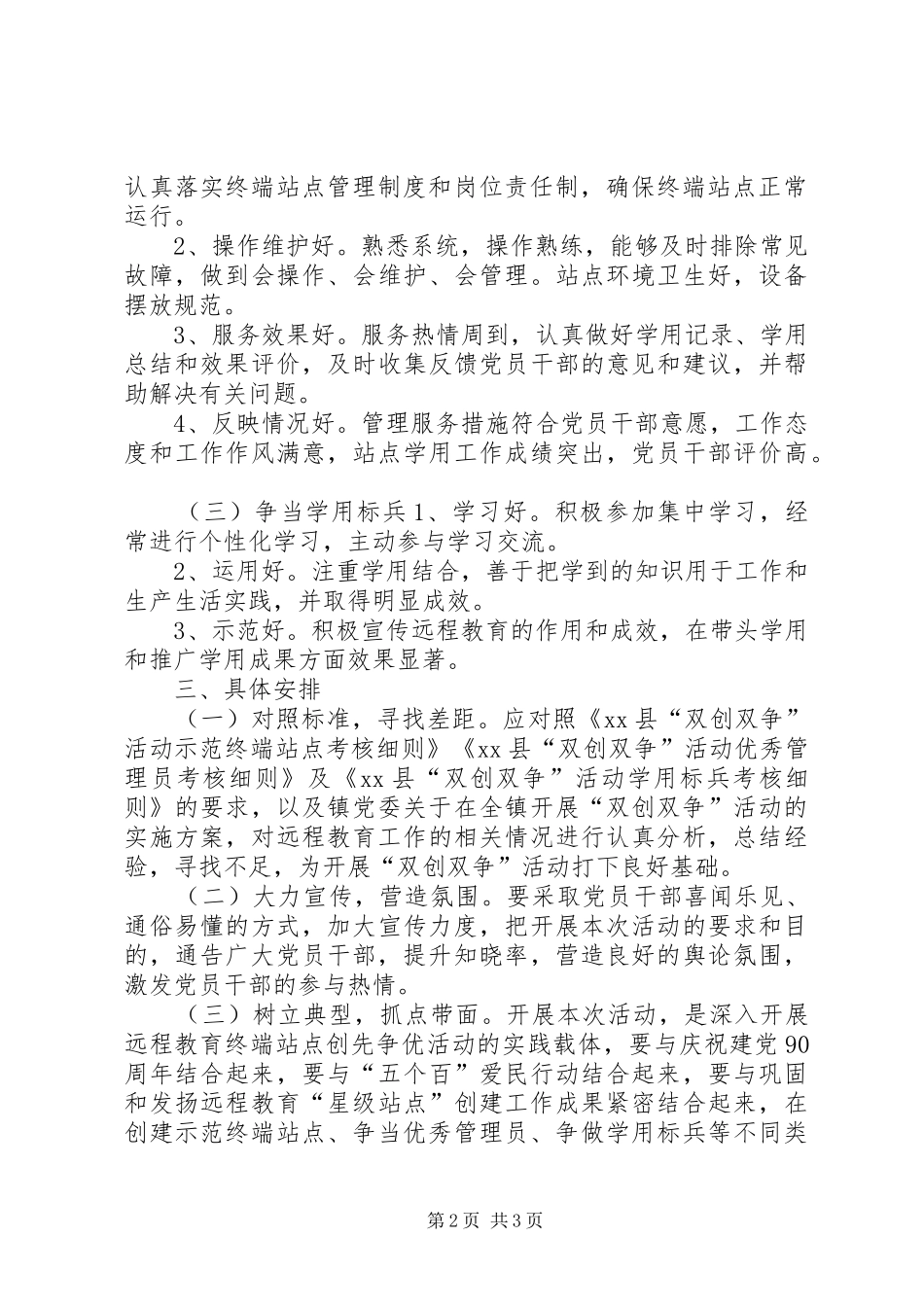 镇上半年公共机构节能工作报告_第2页