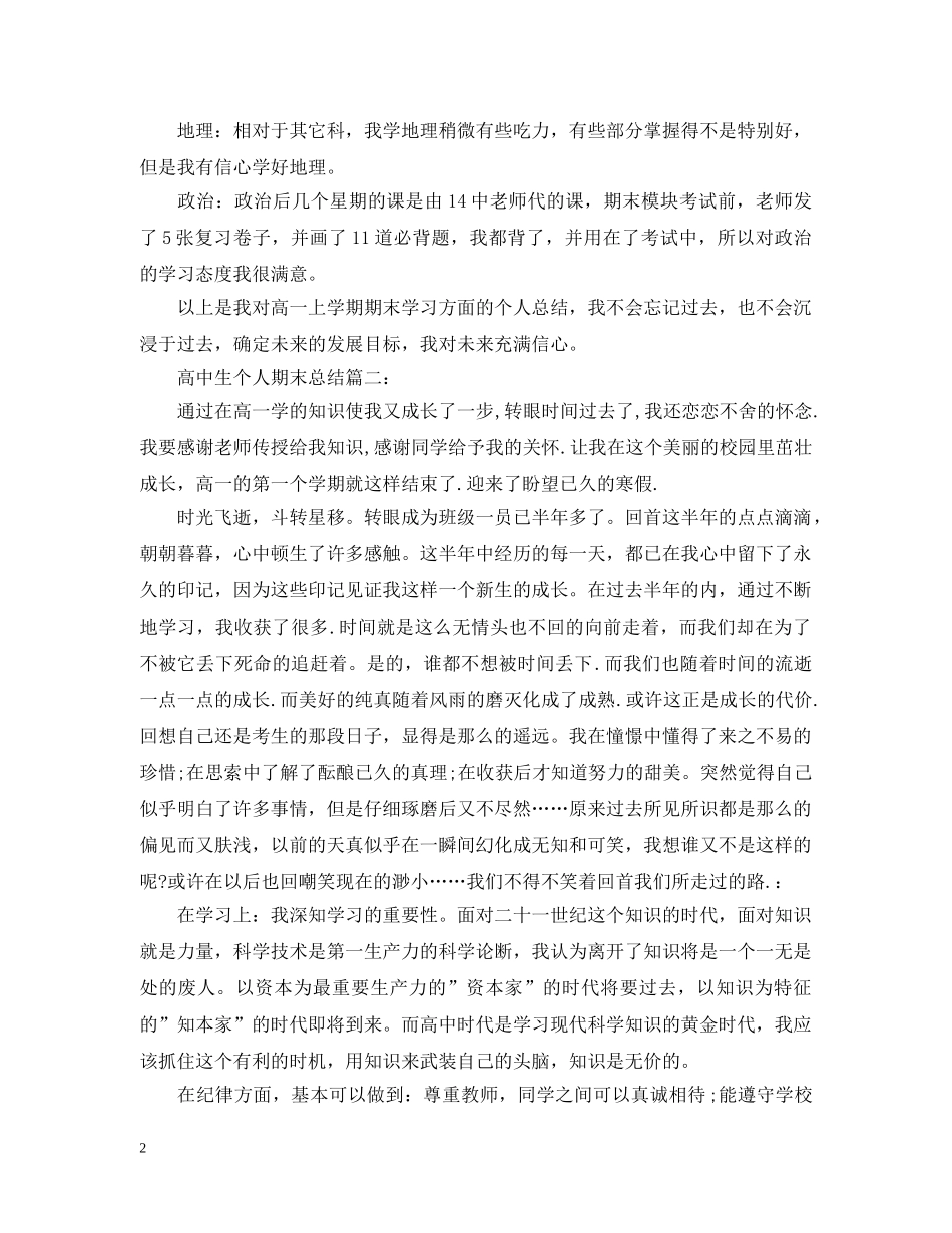 高中生个人期末总结3篇 _第2页