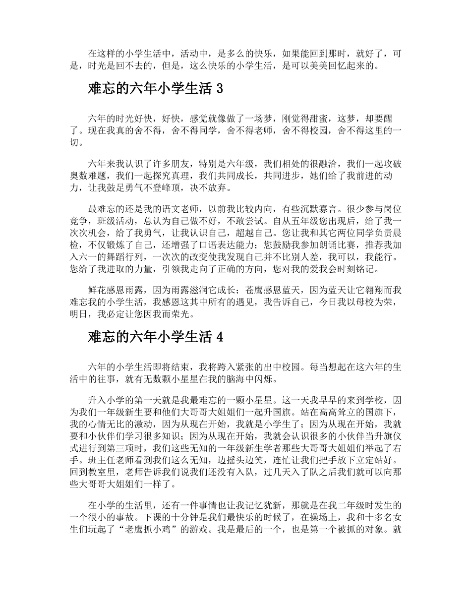 难忘的六年小学生活_第2页