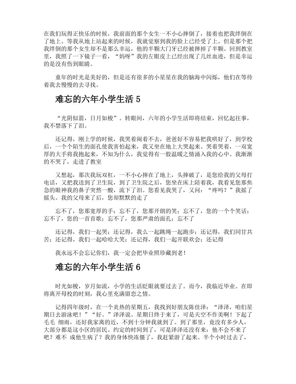 难忘的六年小学生活_第3页