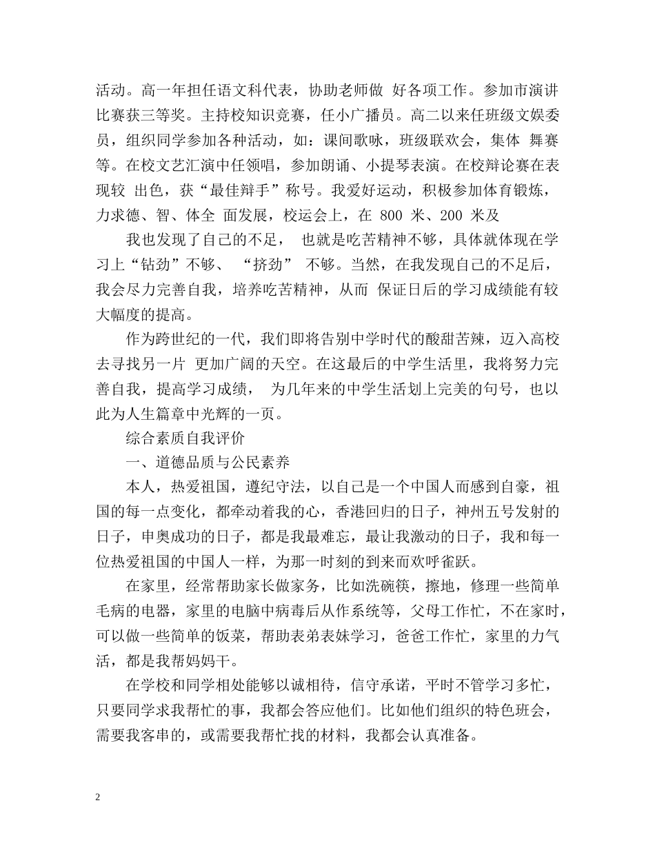 高中生个人综合素质自我评价 _第2页